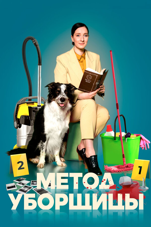 Постер сериала